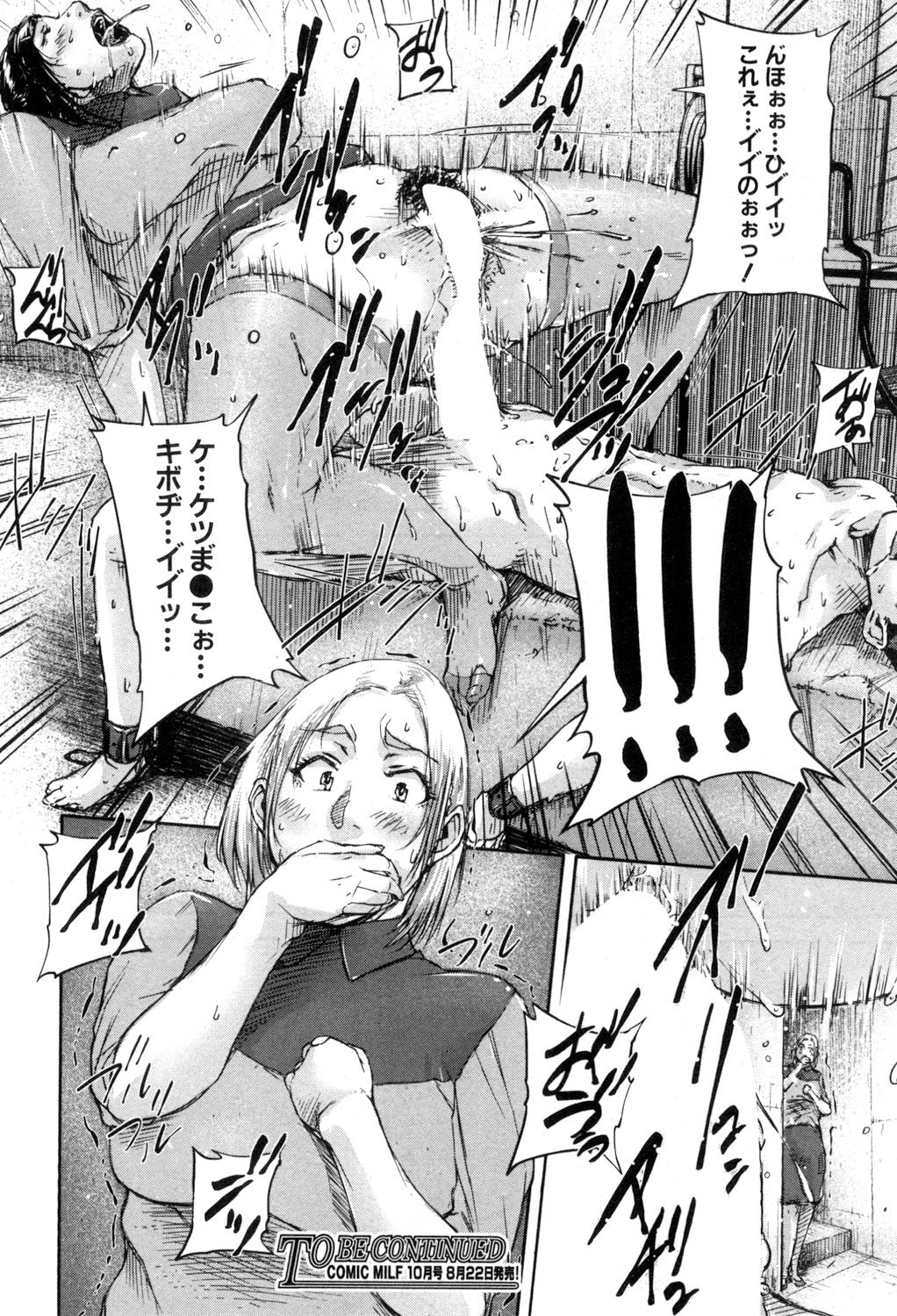 コミックミルフ 2017年8月号 Vol.37 [DL版]