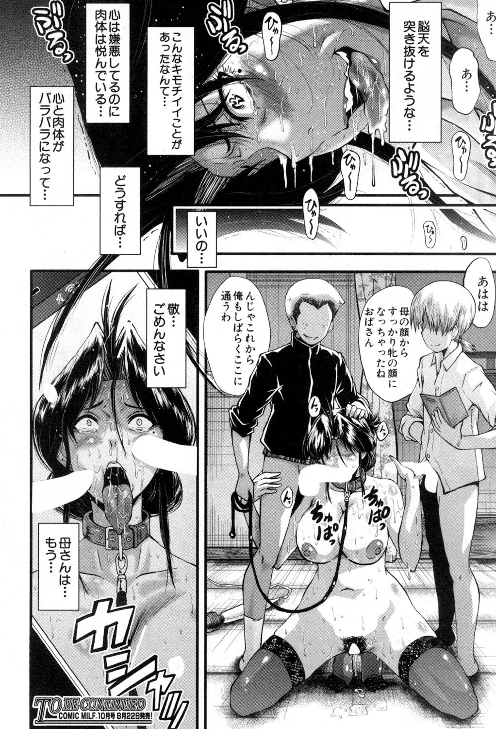 コミックミルフ 2017年8月号 Vol.37 [DL版]