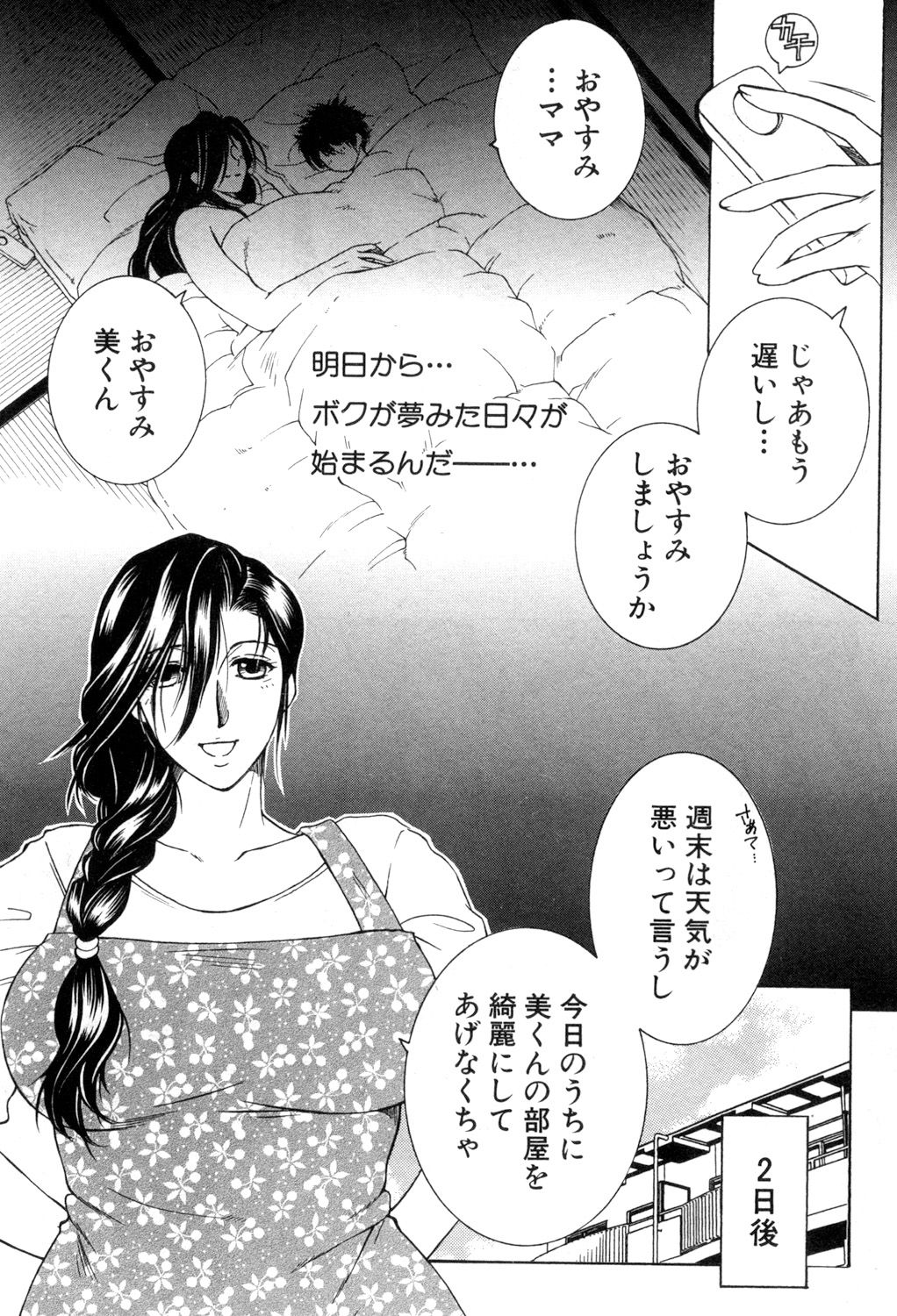 コミックミルフ 2017年8月号 Vol.37 [DL版]