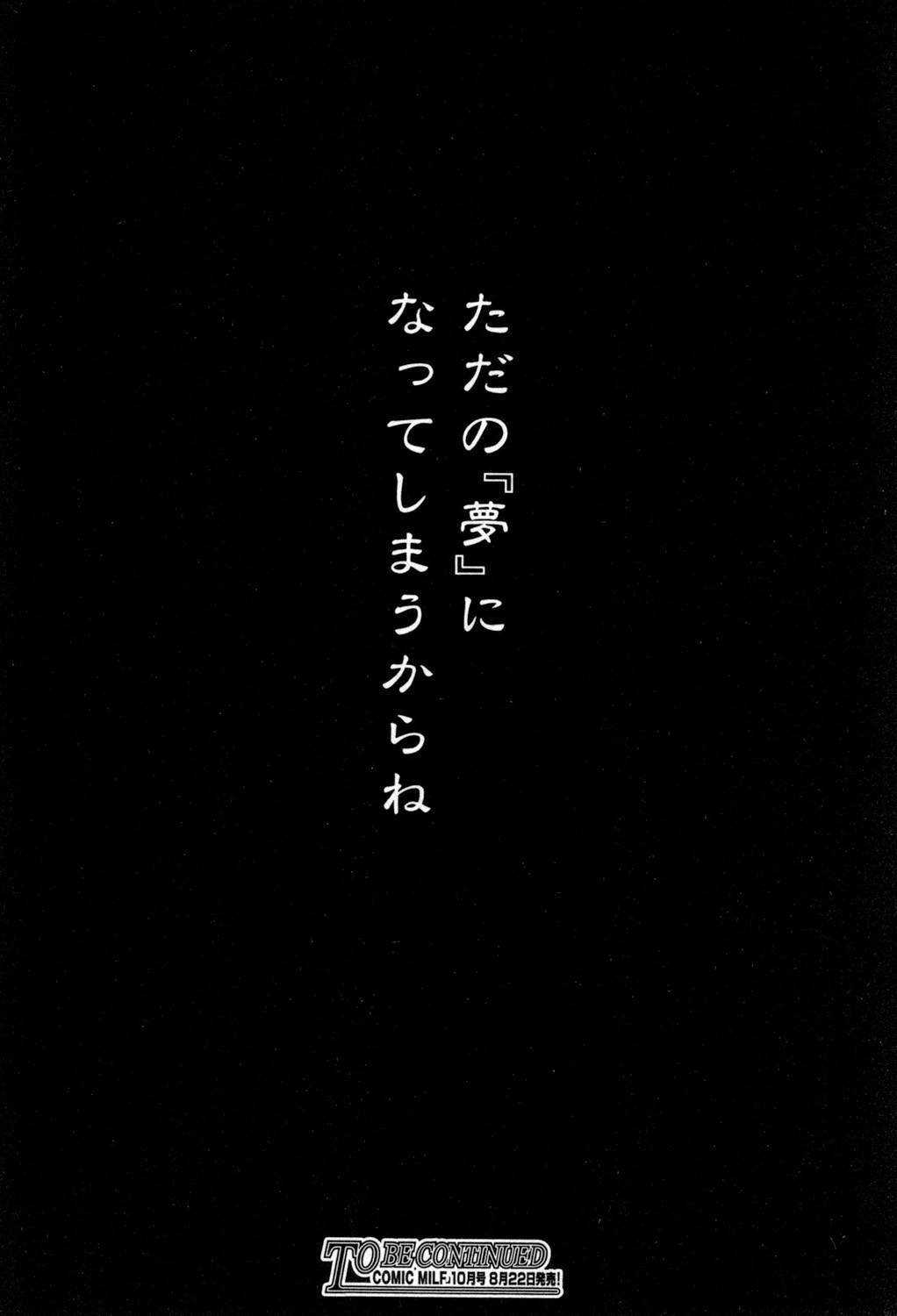 コミックミルフ 2017年8月号 Vol.37 [DL版]