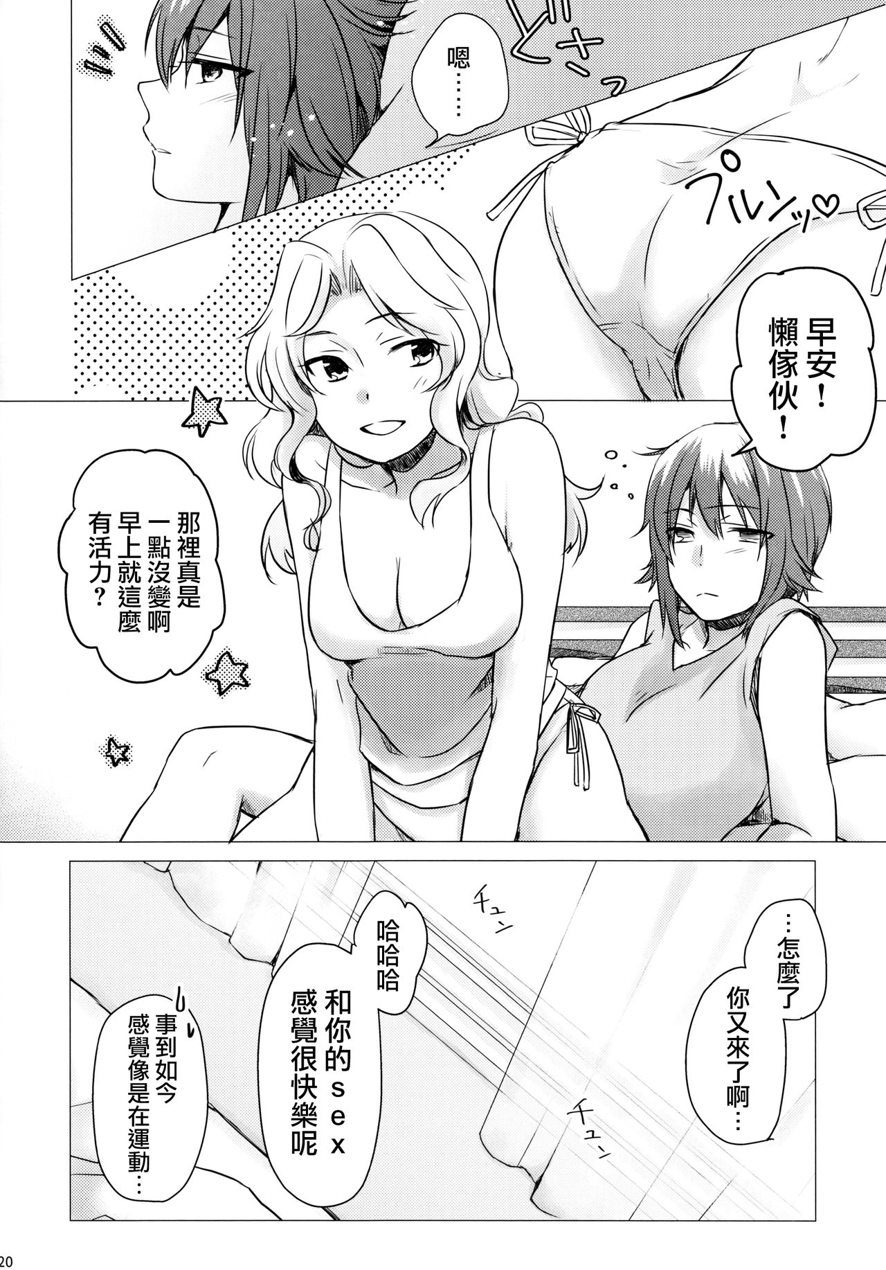(C91) [カナリアとつばめ (はやかわトリノネ)] ゴーゴーアヘッド! (ガールズ&パンツァー) [中国翻訳]