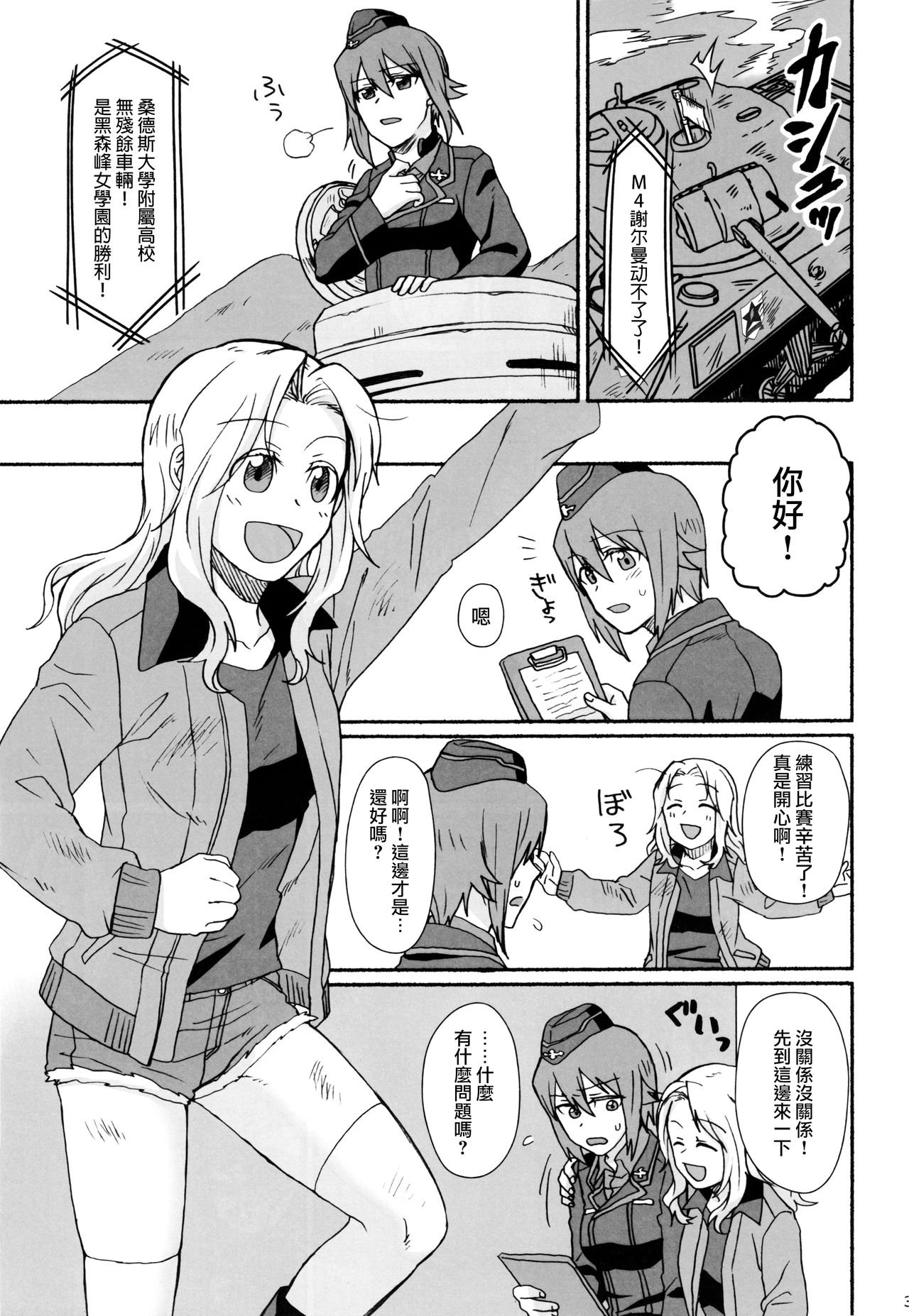(C91) [カナリアとつばめ (はやかわトリノネ)] ゴーゴーアヘッド! (ガールズ&パンツァー) [中国翻訳]