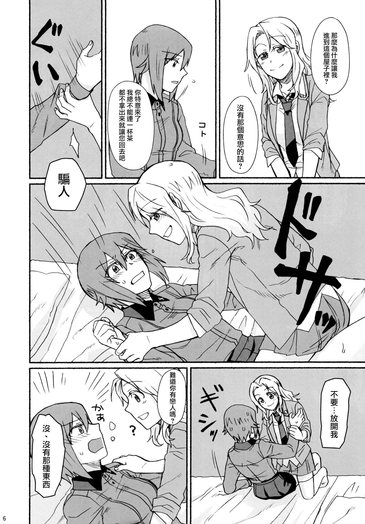 (C91) [カナリアとつばめ (はやかわトリノネ)] ゴーゴーアヘッド! (ガールズ&パンツァー) [中国翻訳]