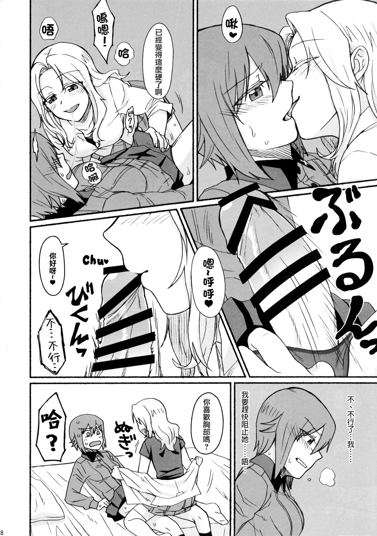 (C91) [カナリアとつばめ (はやかわトリノネ)] ゴーゴーアヘッド! (ガールズ&パンツァー) [中国翻訳]