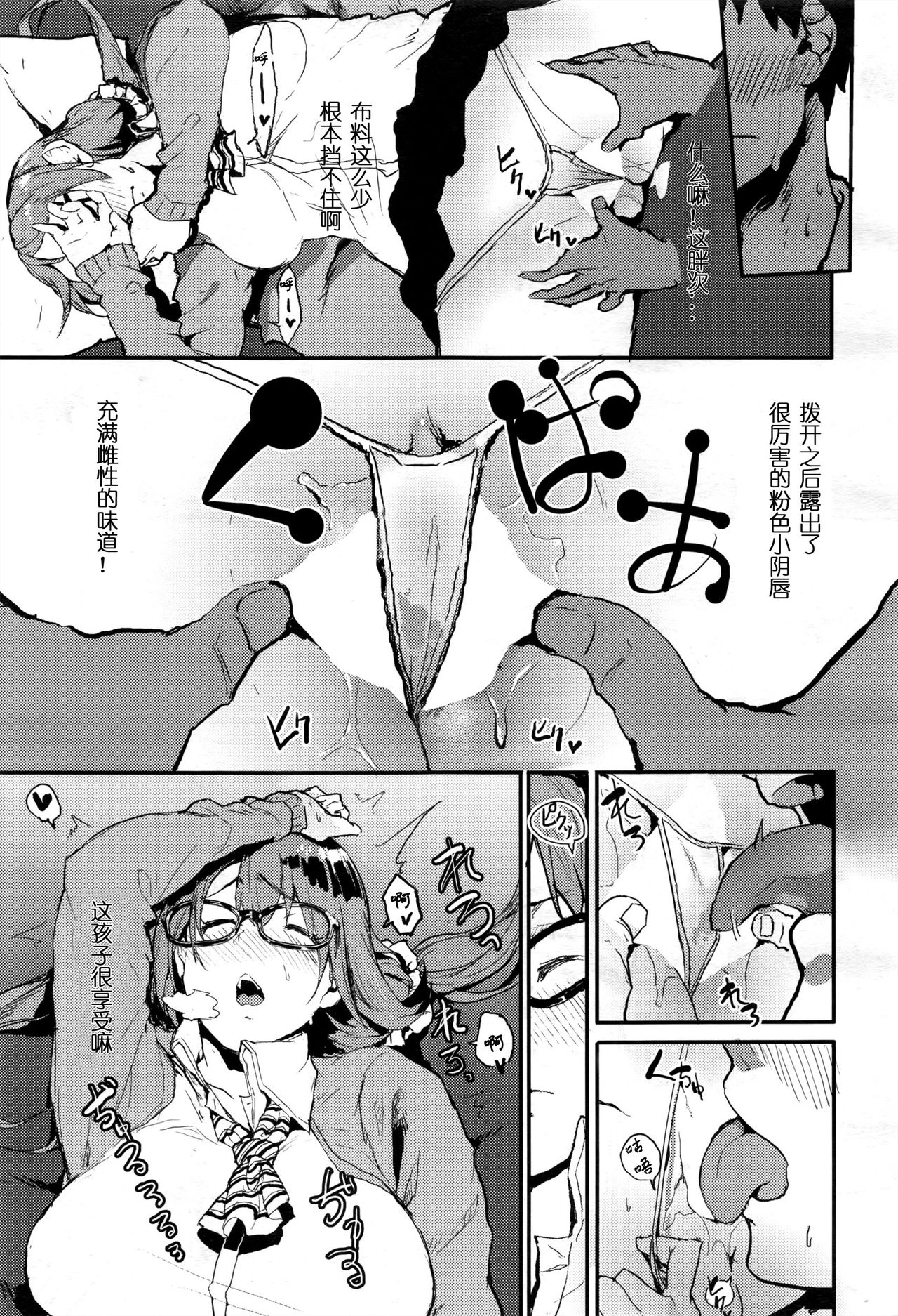 [ツチノコ] 援心 (COMIC 阿吽 2016年12月号) [中国翻訳]