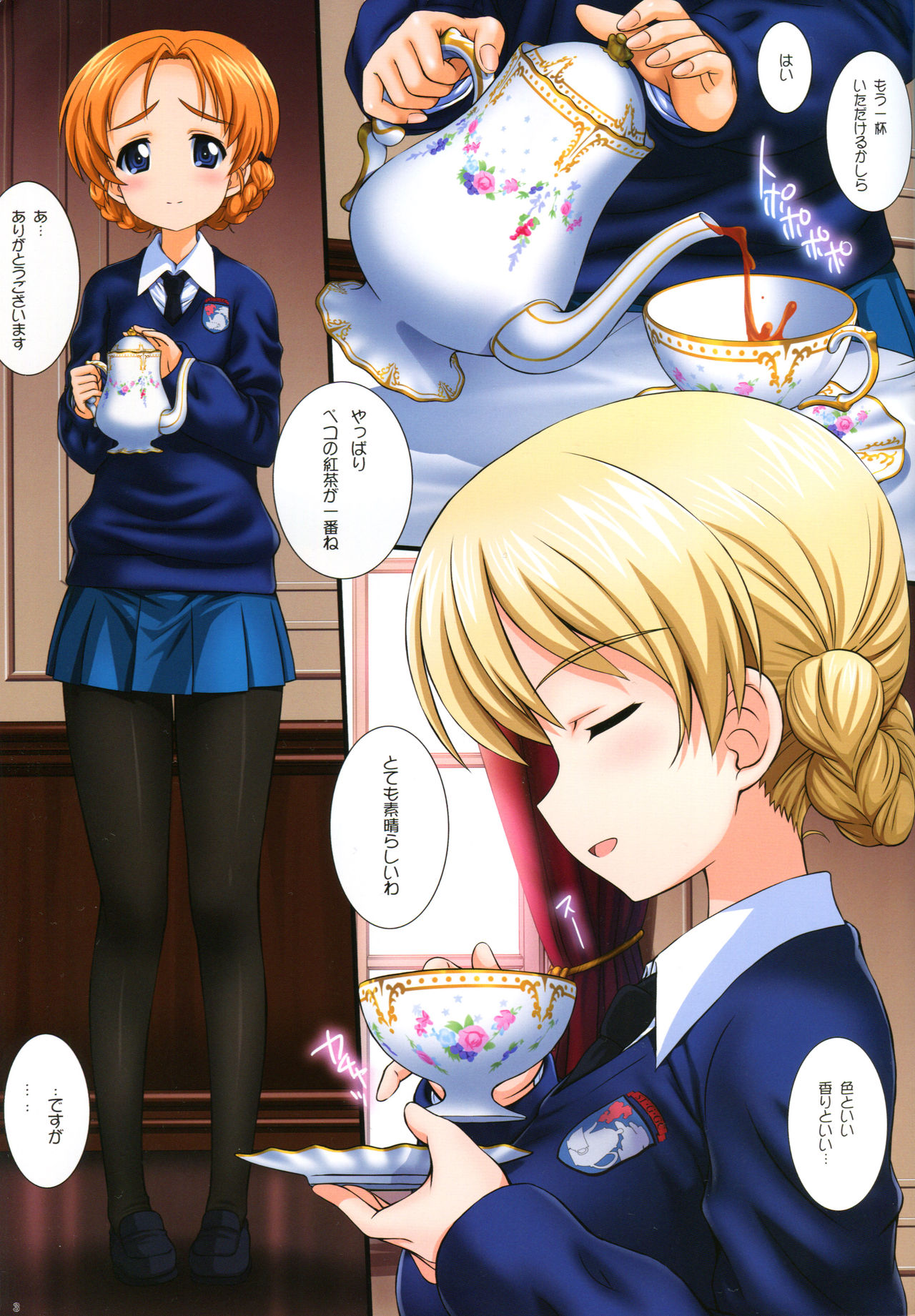 [鴨川屋 (鴨川たぬき)] ご注文は紅茶ですか?? (ガールズ&パンツァー)