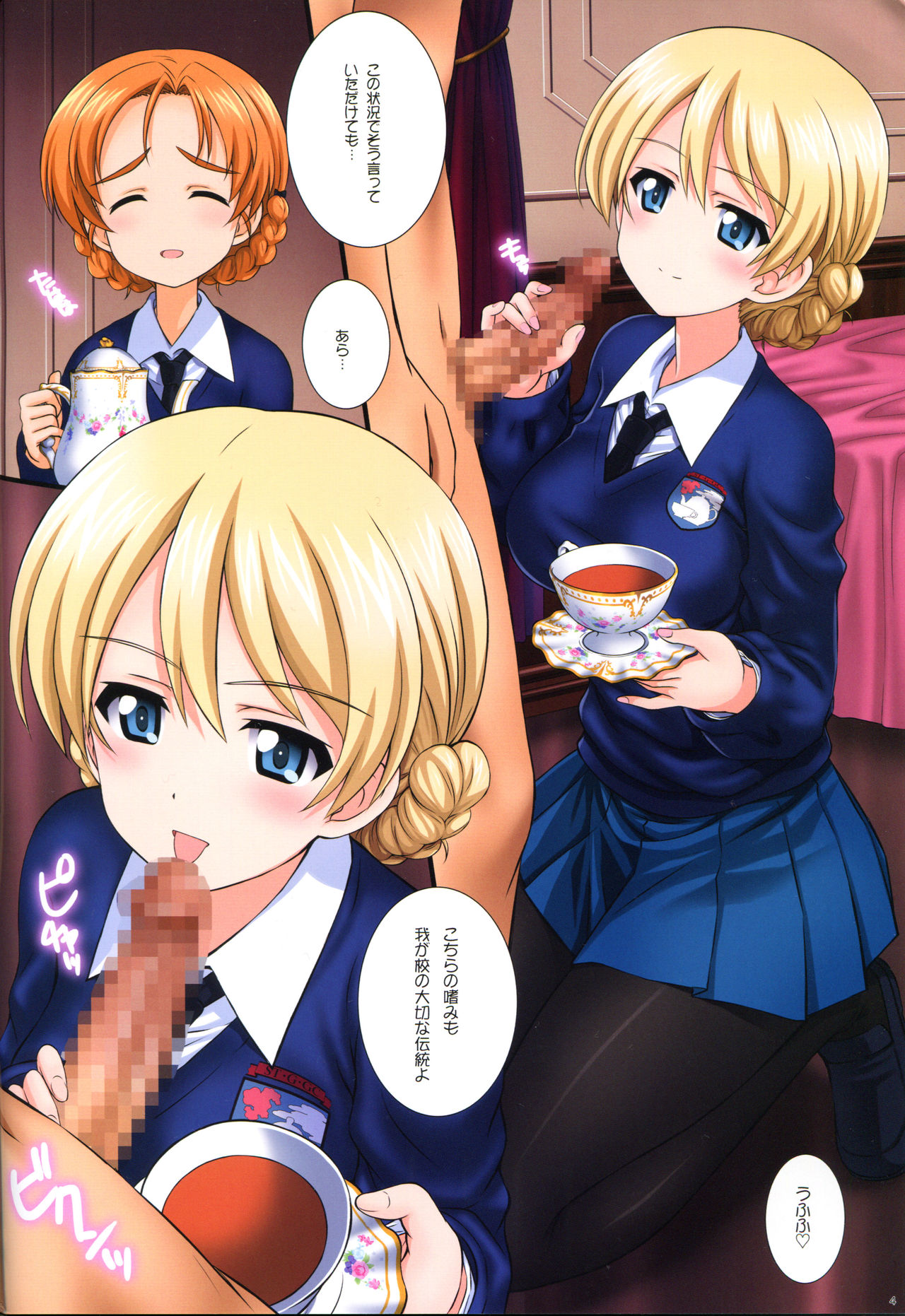 [鴨川屋 (鴨川たぬき)] ご注文は紅茶ですか?? (ガールズ&パンツァー)