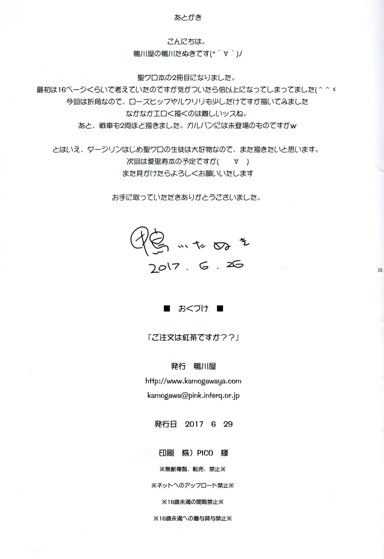 [鴨川屋 (鴨川たぬき)] ご注文は紅茶ですか?? (ガールズ&パンツァー)