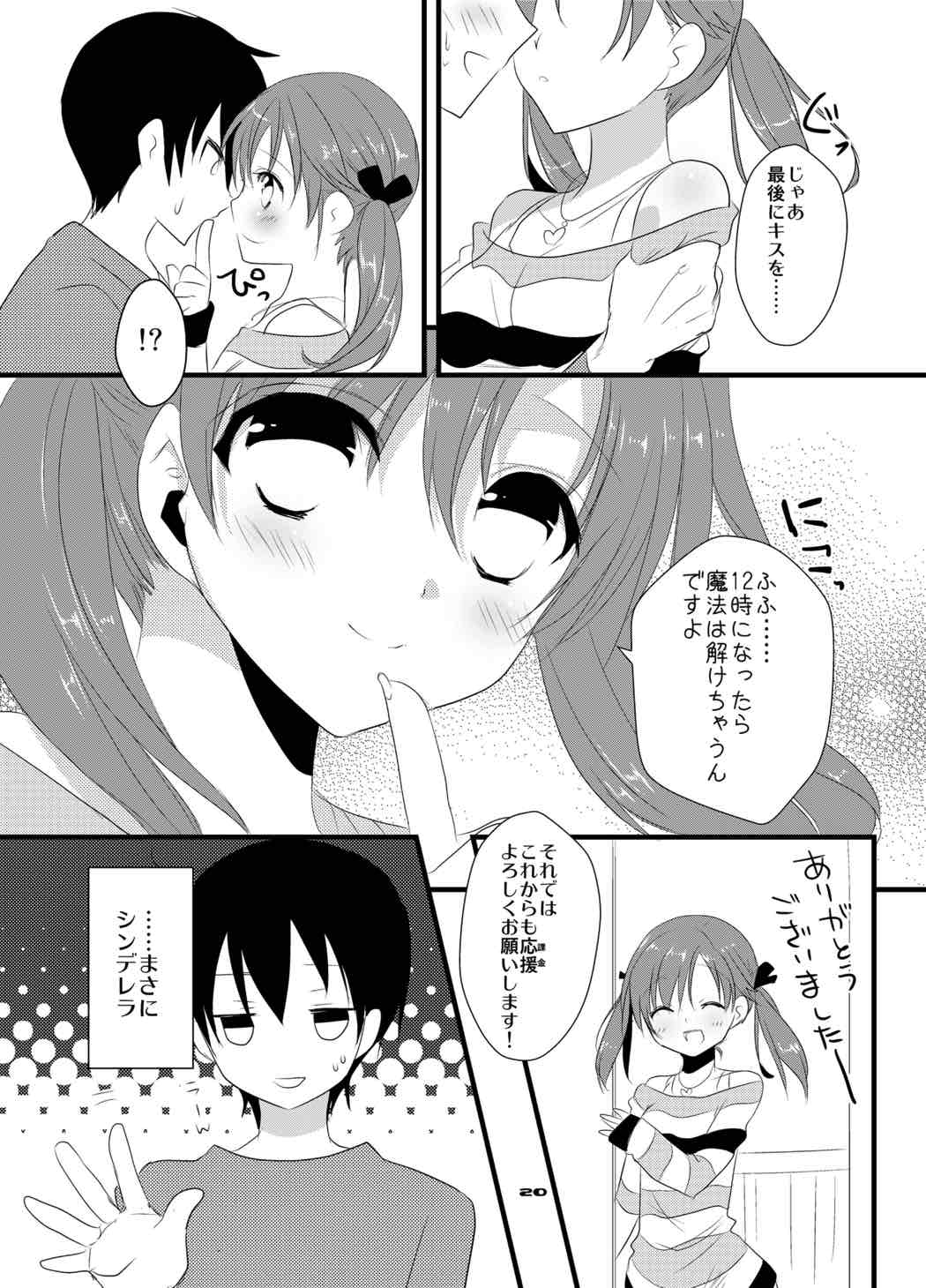 (サンクリ57) [ノア (大谷みこと)] とときん当たりました (アイドルマスター シンデレラガールズ)
