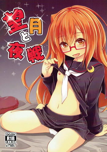 (C91) [ひつじんトコ (ひつじん)] 望月と夜戦 (艦隊これくしょん-艦これ-)