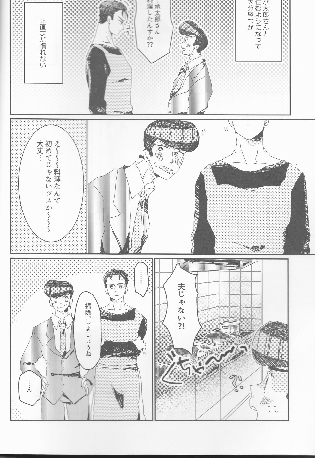 (Golden Blood 19) [すなっく菓子 (琉那)] 仗助くん家のヒモ太郎さん (ジョジョの奇妙な冒険)