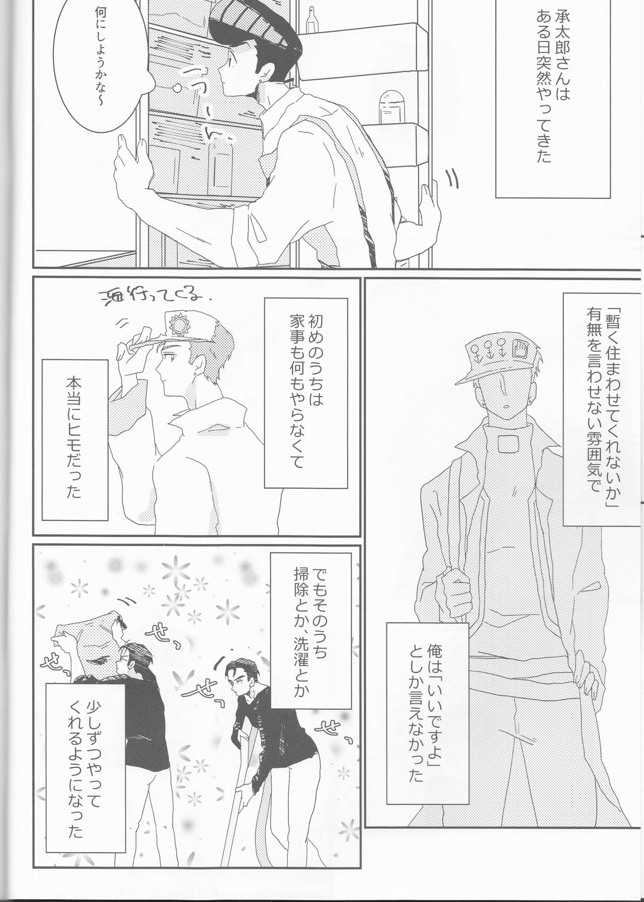 (Golden Blood 19) [すなっく菓子 (琉那)] 仗助くん家のヒモ太郎さん (ジョジョの奇妙な冒険)