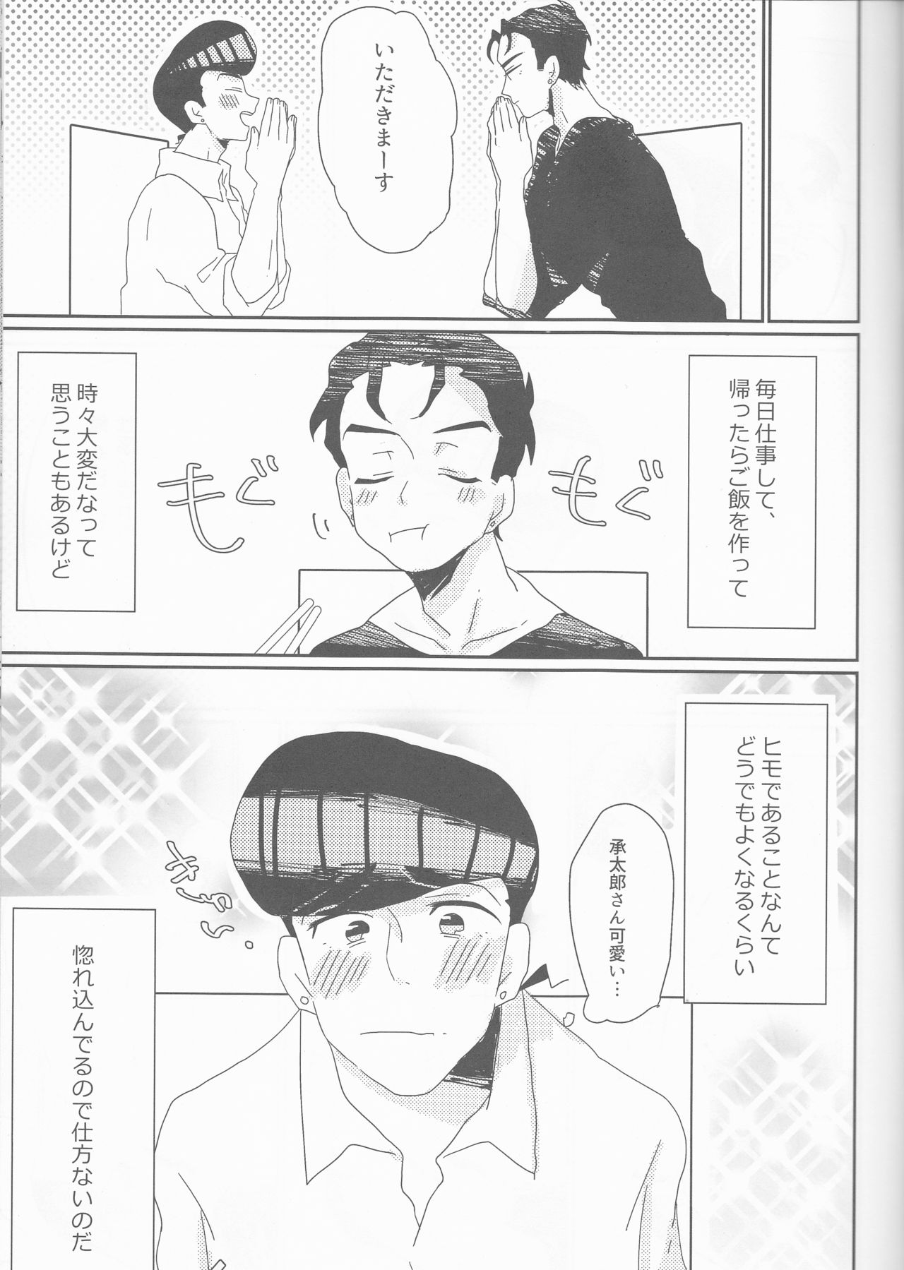 (Golden Blood 19) [すなっく菓子 (琉那)] 仗助くん家のヒモ太郎さん (ジョジョの奇妙な冒険)