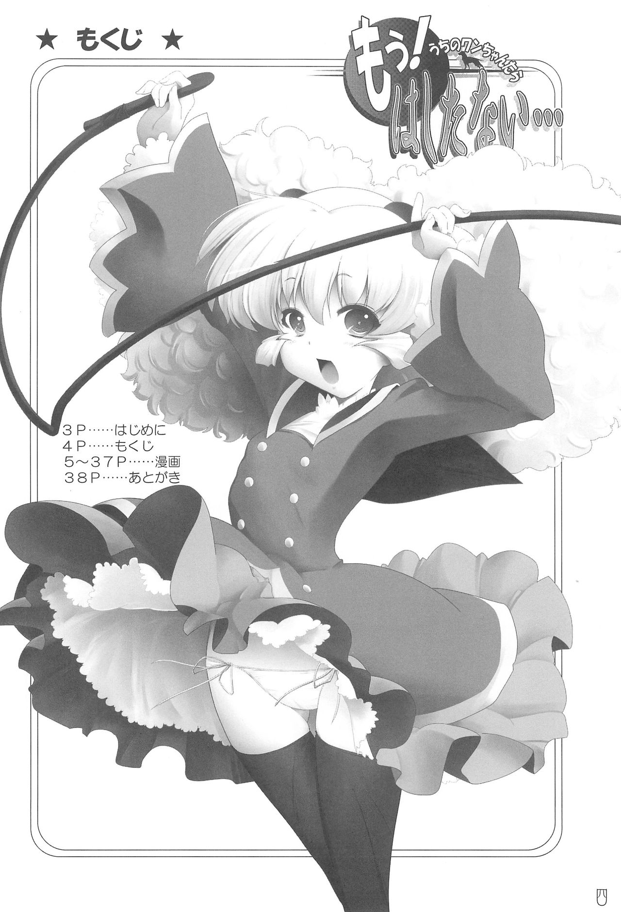 (ぷにケット19) [EDGE WORTH (ハムハム)] もう!うちのワンちゃんたらはしたない... (ふしぎ星の☆ふたご姫)