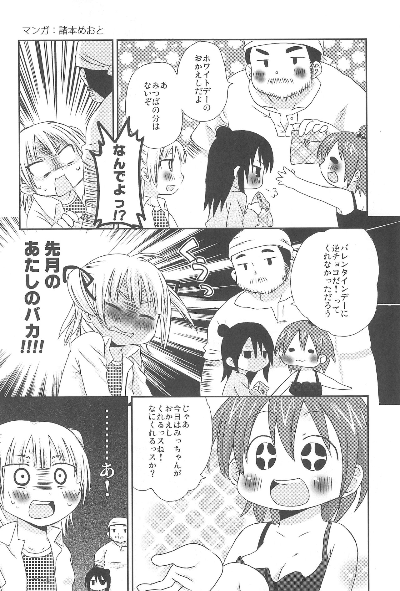 [マンガがあればいーのだ (よろず)] みつPA! (みつどもえ)