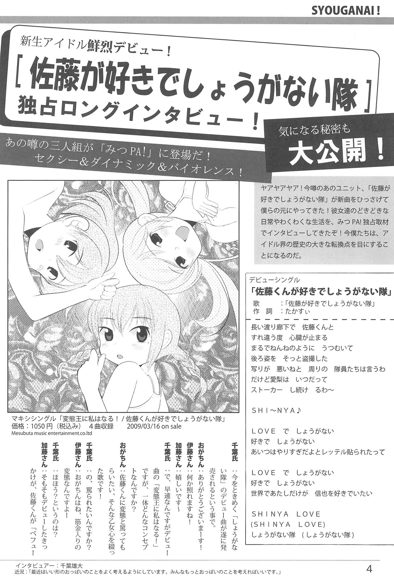 [マンガがあればいーのだ (よろず)] みつPA! (みつどもえ)