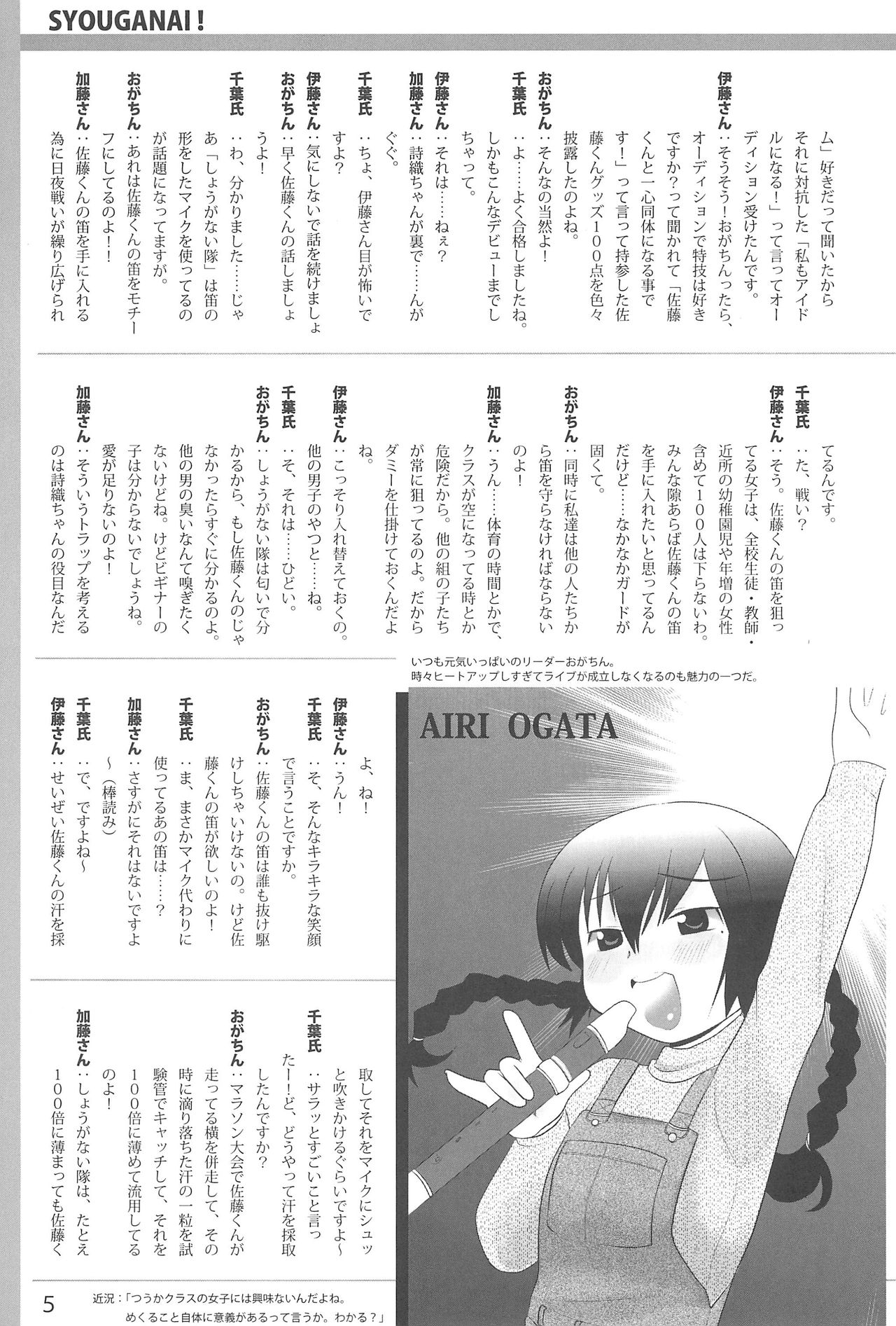 [マンガがあればいーのだ (よろず)] みつPA! (みつどもえ)