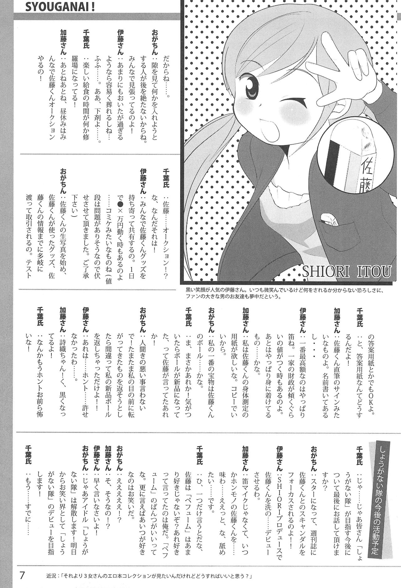 [マンガがあればいーのだ (よろず)] みつPA! (みつどもえ)