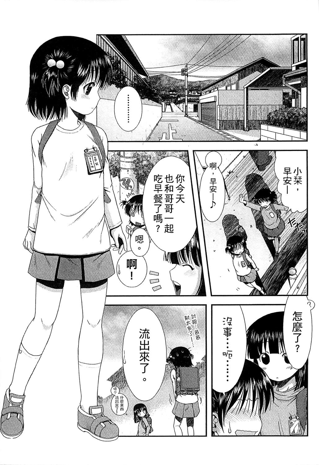 [おおぬまひろし] ちびっ子たちは夏のにおい。 [中国翻訳]