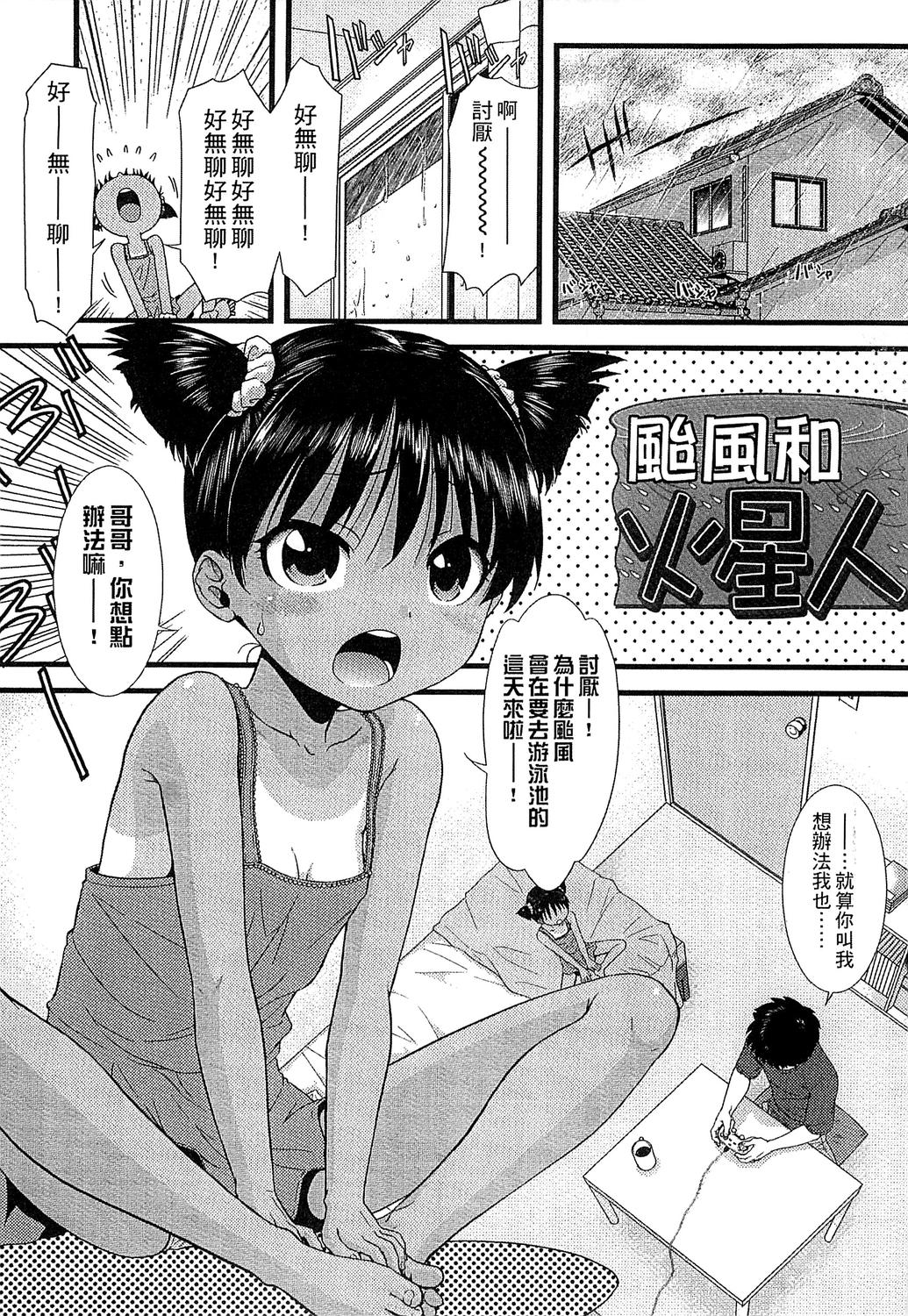 [おおぬまひろし] ちびっ子たちは夏のにおい。 [中国翻訳]