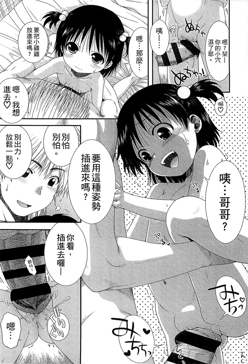 [おおぬまひろし] ちびっ子たちは夏のにおい。 [中国翻訳]
