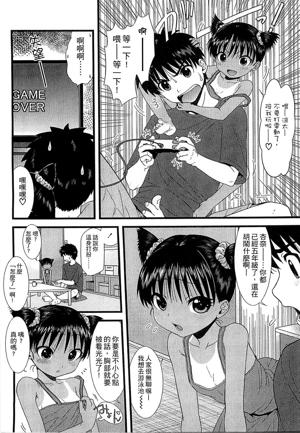 [おおぬまひろし] ちびっ子たちは夏のにおい。 [中国翻訳]
