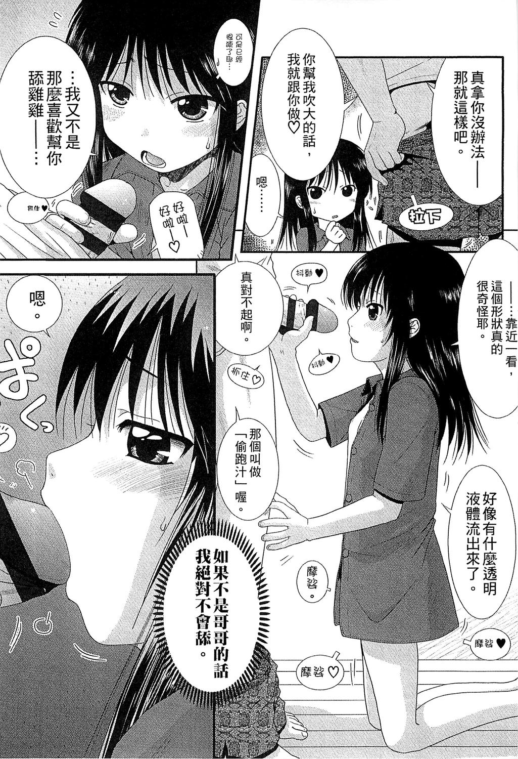 [おおぬまひろし] ちびっ子たちは夏のにおい。 [中国翻訳]