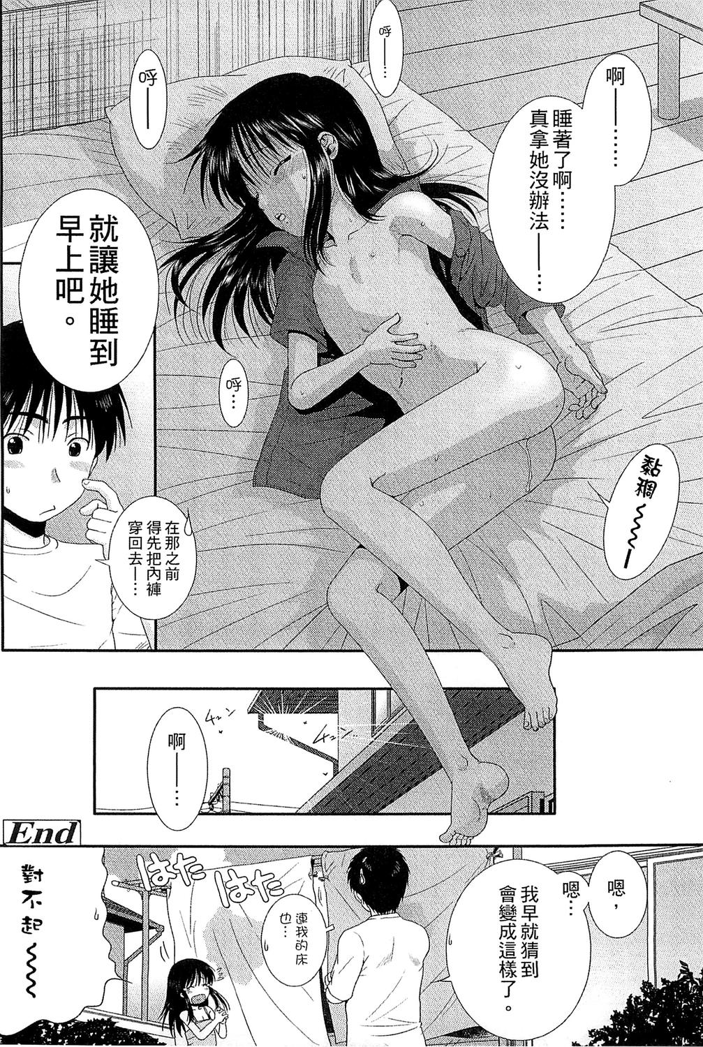 [おおぬまひろし] ちびっ子たちは夏のにおい。 [中国翻訳]