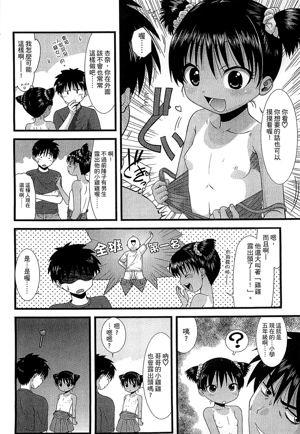 [おおぬまひろし] ちびっ子たちは夏のにおい。 [中国翻訳]
