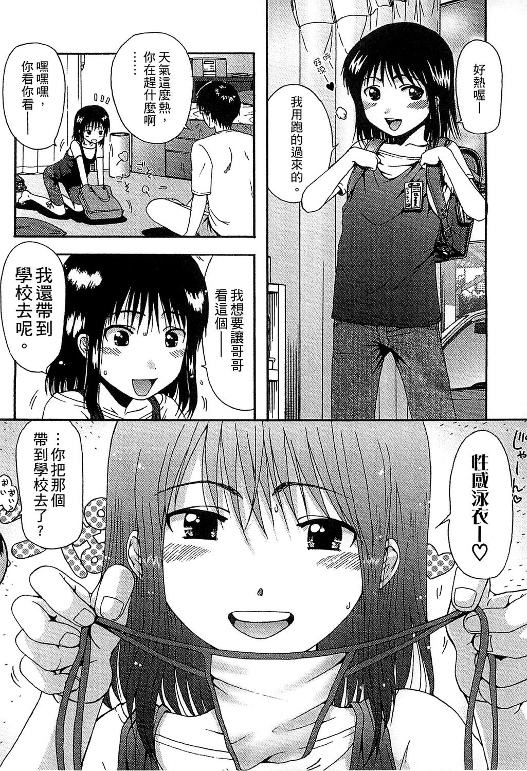 [おおぬまひろし] ちびっ子たちは夏のにおい。 [中国翻訳]