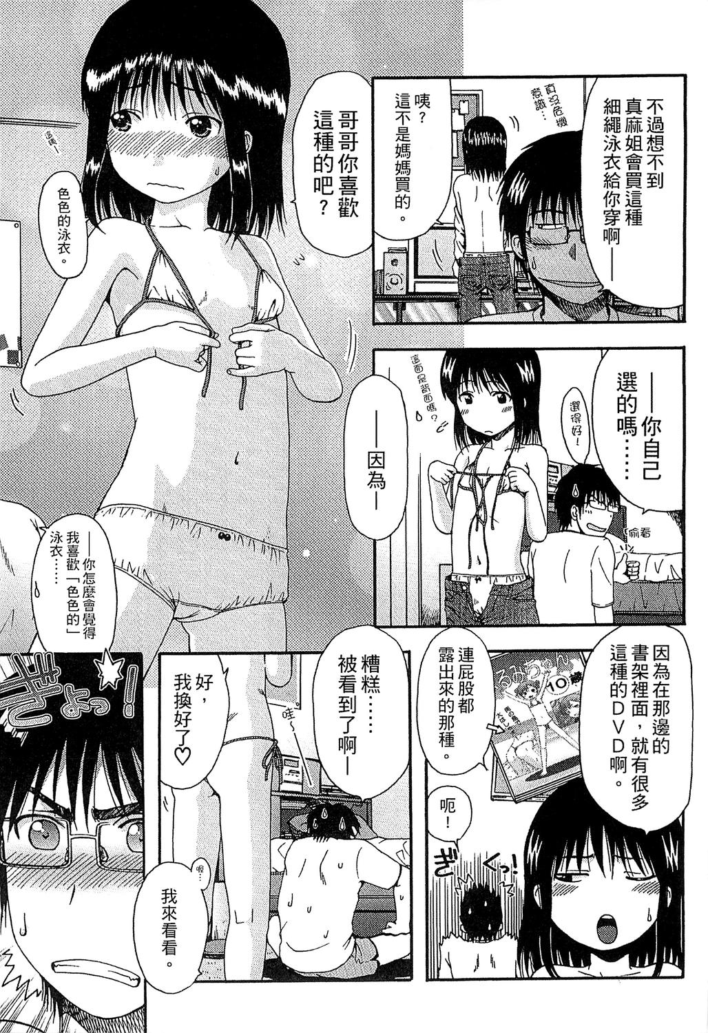 [おおぬまひろし] ちびっ子たちは夏のにおい。 [中国翻訳]