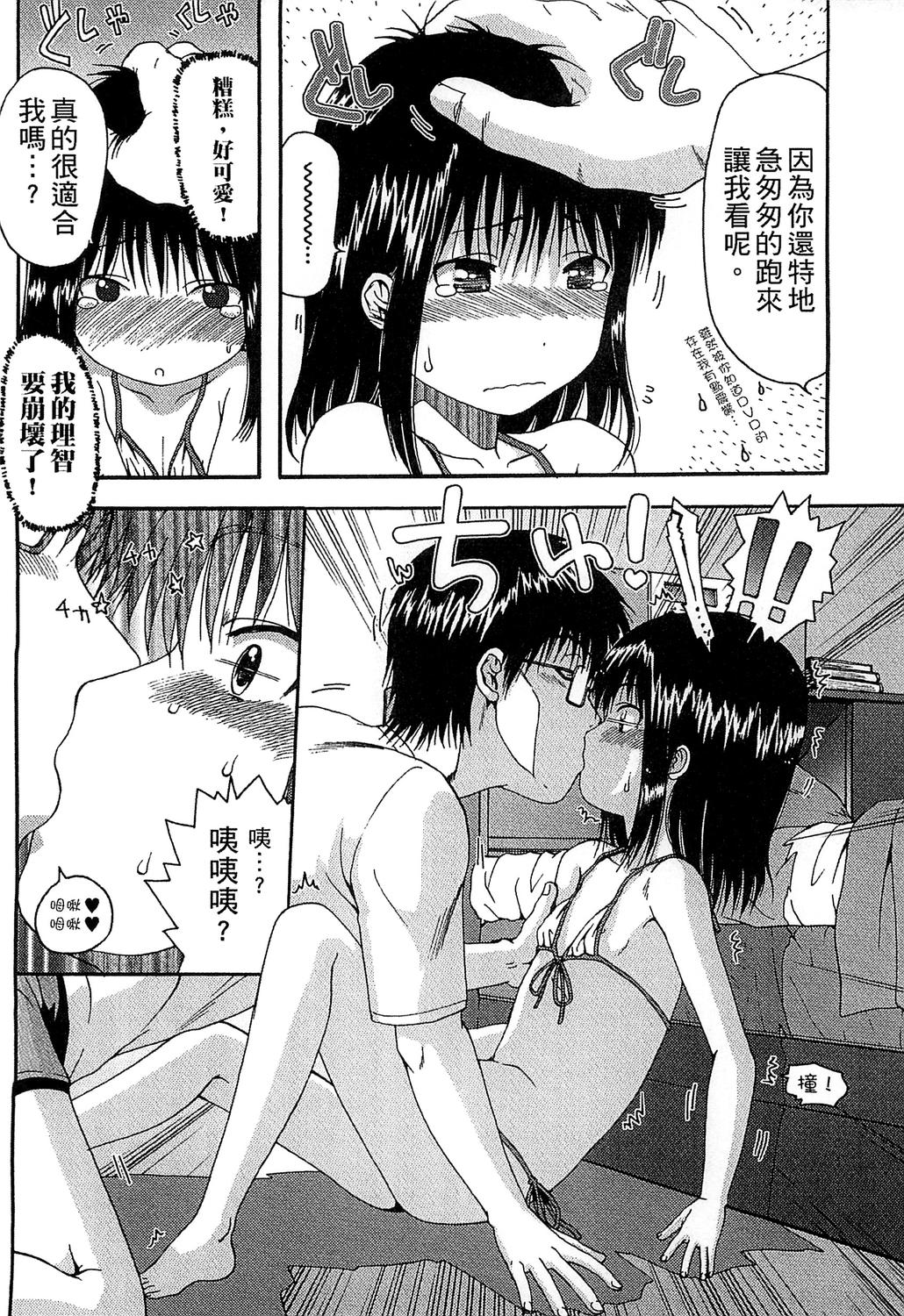 [おおぬまひろし] ちびっ子たちは夏のにおい。 [中国翻訳]