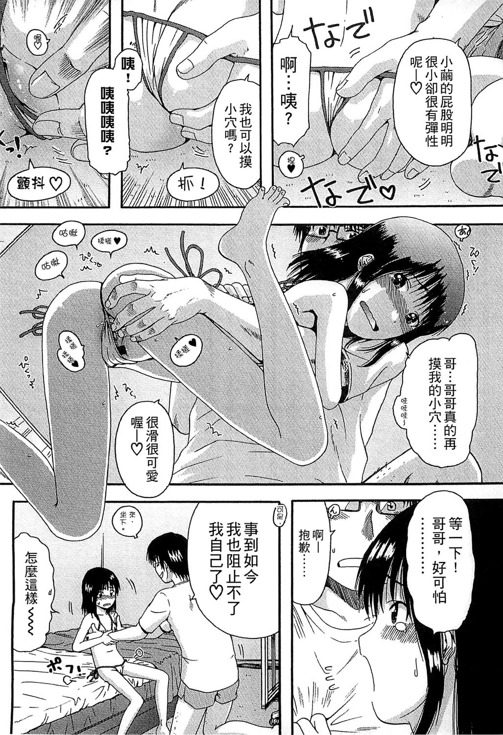 [おおぬまひろし] ちびっ子たちは夏のにおい。 [中国翻訳]