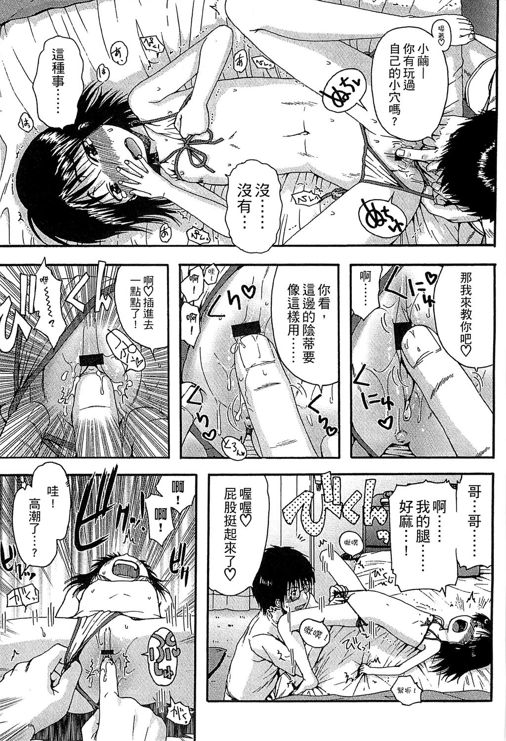 [おおぬまひろし] ちびっ子たちは夏のにおい。 [中国翻訳]