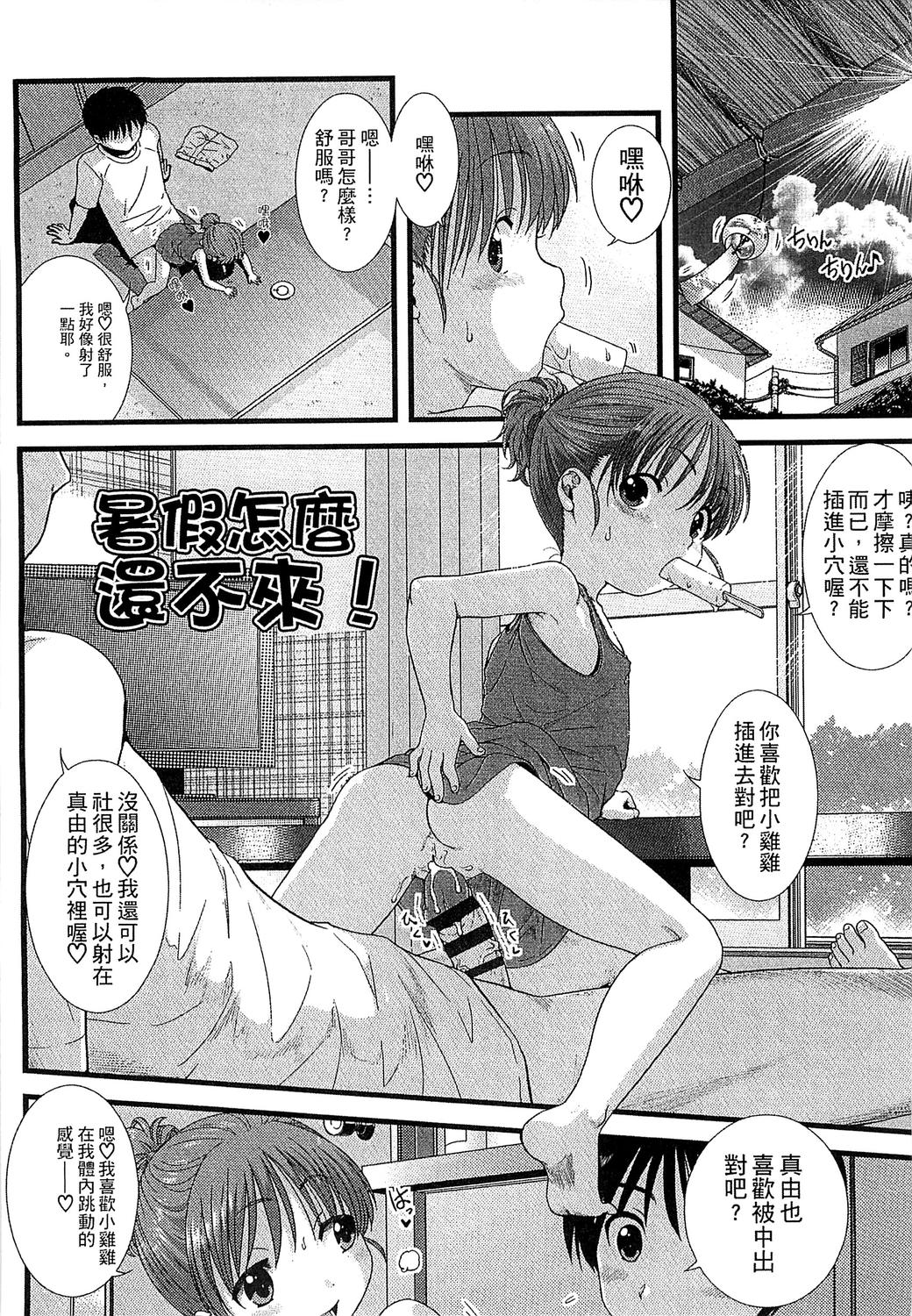 [おおぬまひろし] ちびっ子たちは夏のにおい。 [中国翻訳]
