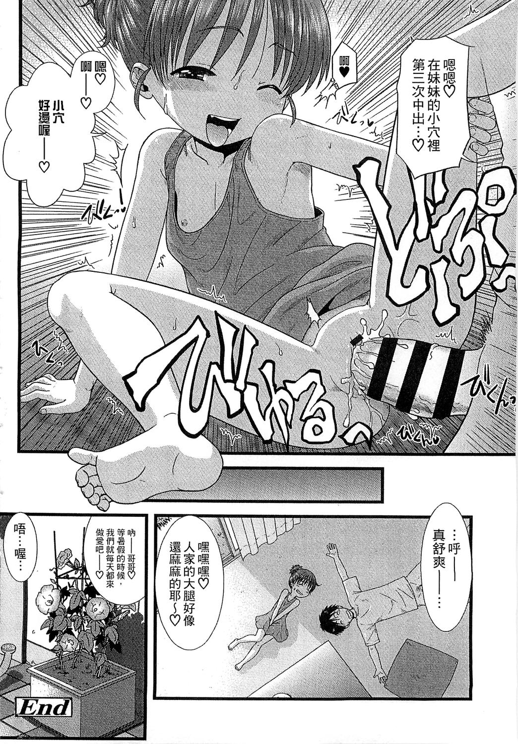 [おおぬまひろし] ちびっ子たちは夏のにおい。 [中国翻訳]