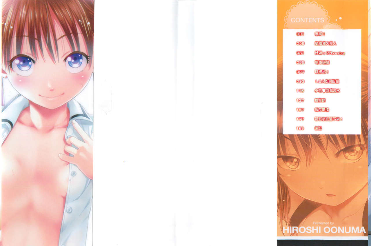 [おおぬまひろし] ちびっ子たちは夏のにおい。 [中国翻訳]