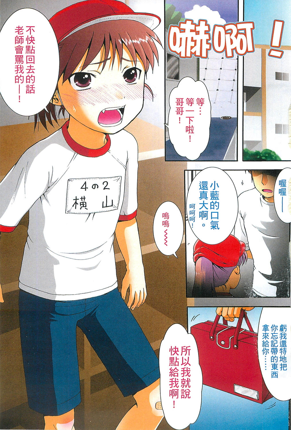 [おおぬまひろし] ちびっ子たちは夏のにおい。 [中国翻訳]
