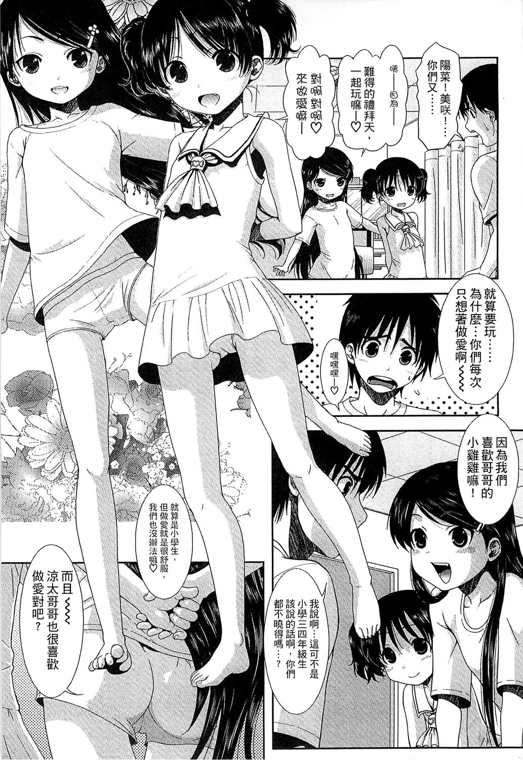 [おおぬまひろし] ちびっ子たちは夏のにおい。 [中国翻訳]