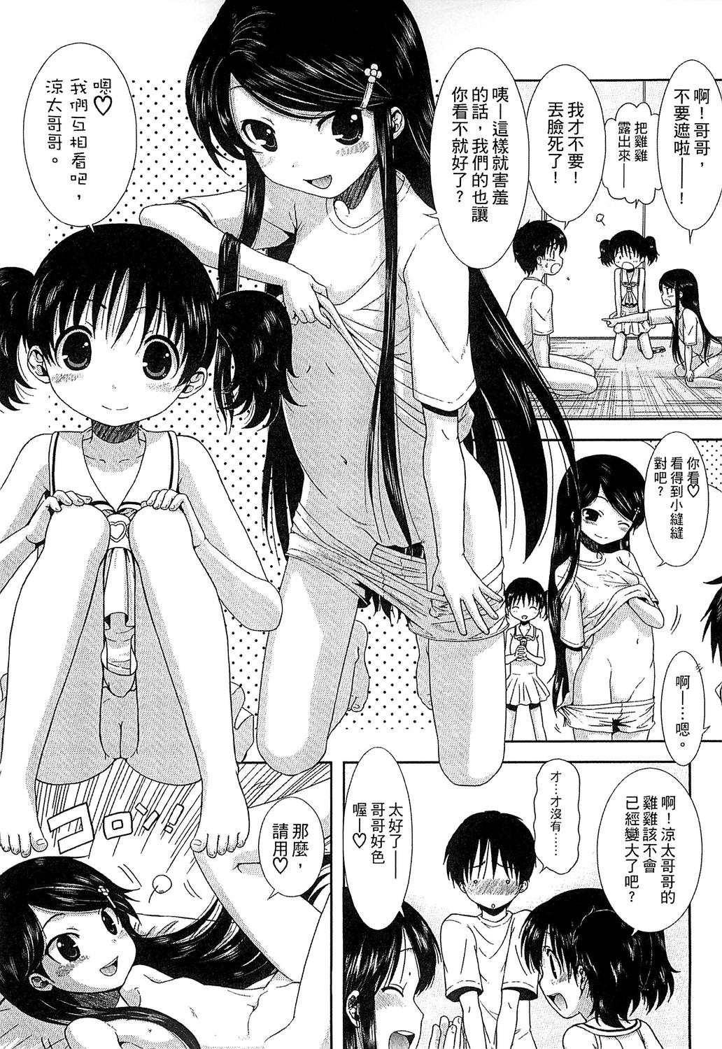 [おおぬまひろし] ちびっ子たちは夏のにおい。 [中国翻訳]