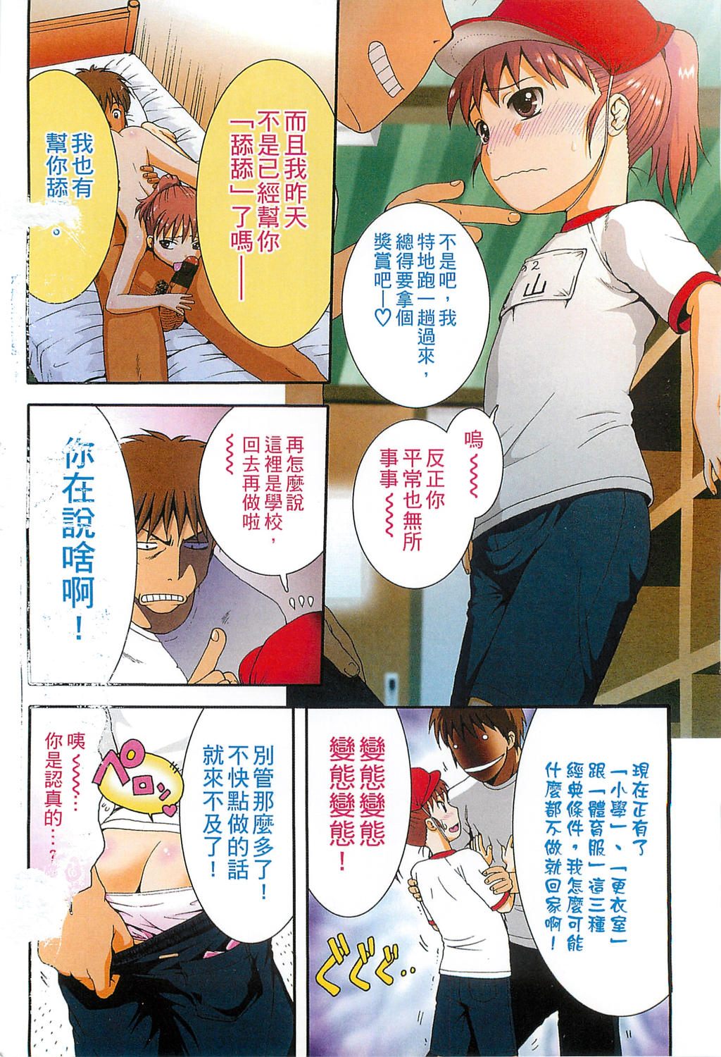 [おおぬまひろし] ちびっ子たちは夏のにおい。 [中国翻訳]