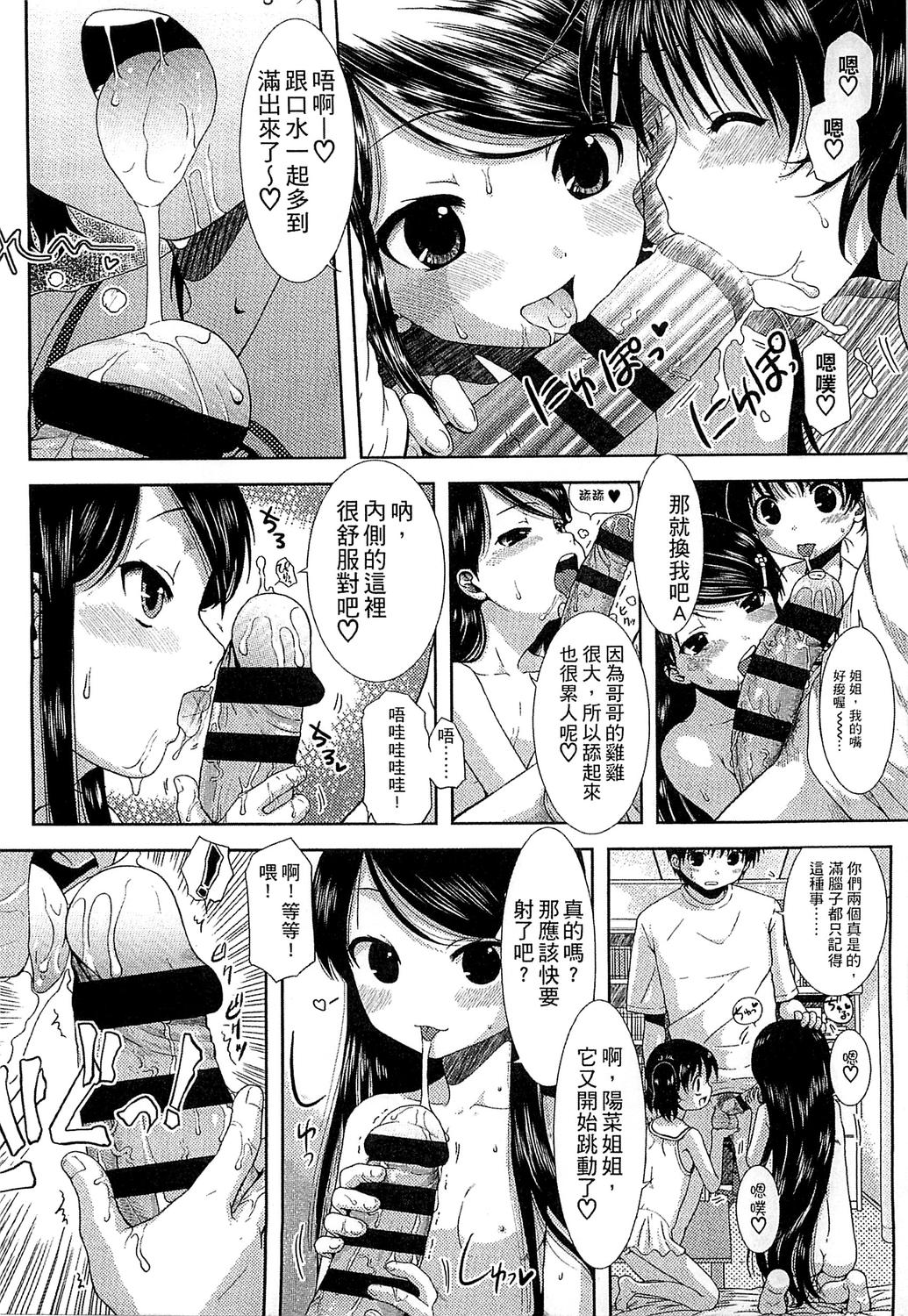 [おおぬまひろし] ちびっ子たちは夏のにおい。 [中国翻訳]
