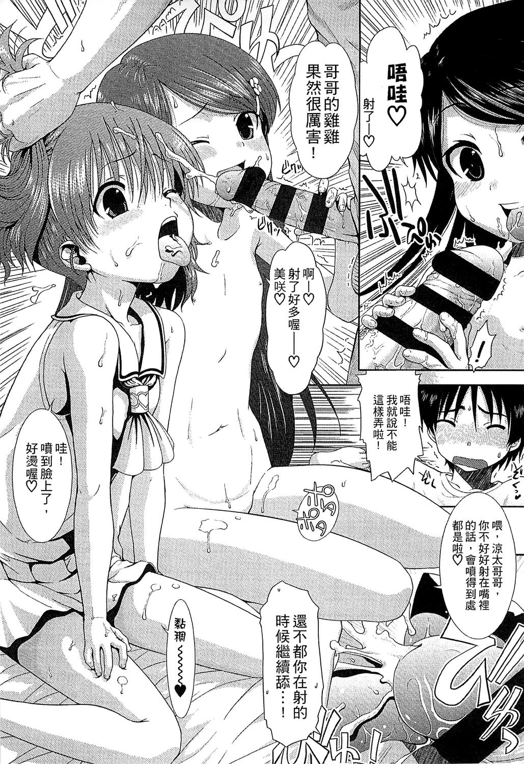 [おおぬまひろし] ちびっ子たちは夏のにおい。 [中国翻訳]