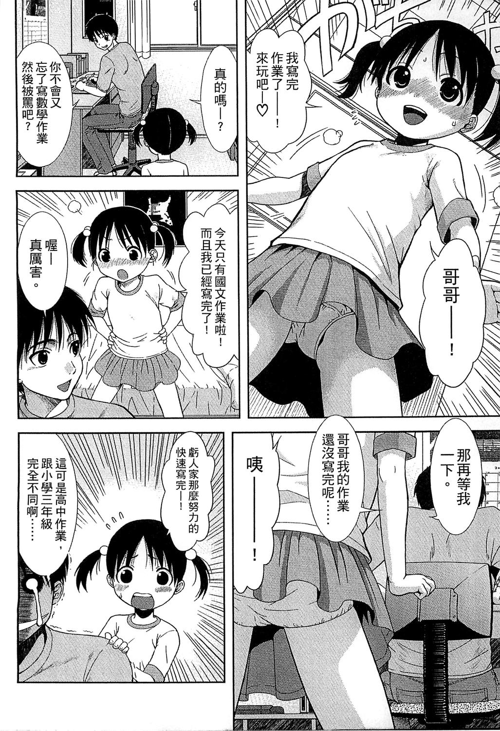 [おおぬまひろし] ちびっ子たちは夏のにおい。 [中国翻訳]