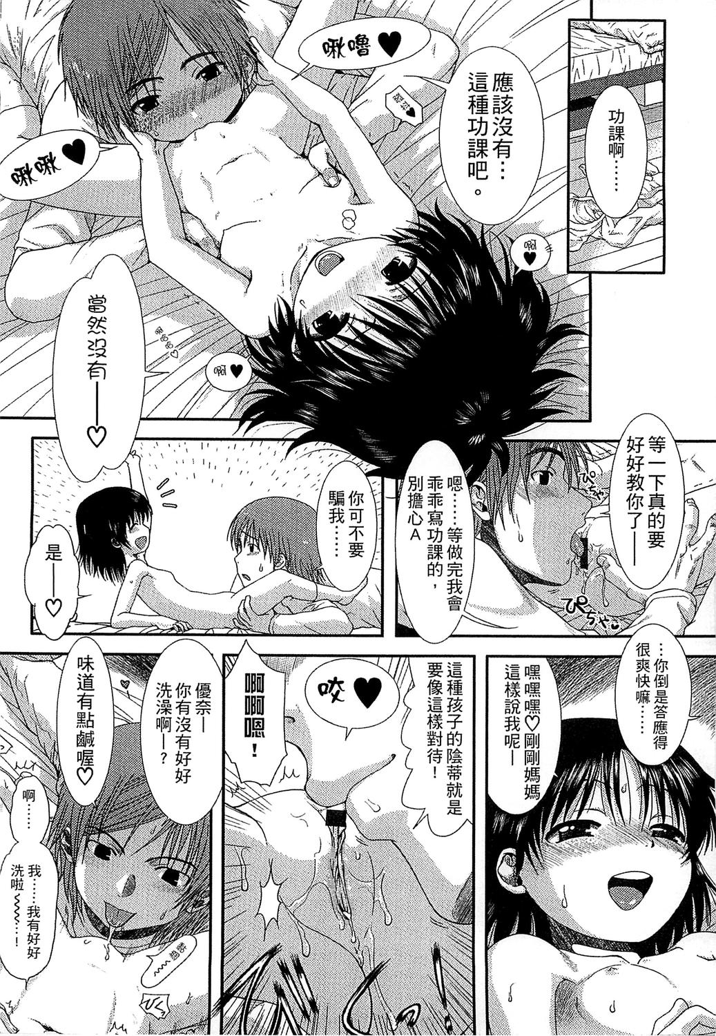 [おおぬまひろし] ちびっ子たちは夏のにおい。 [中国翻訳]