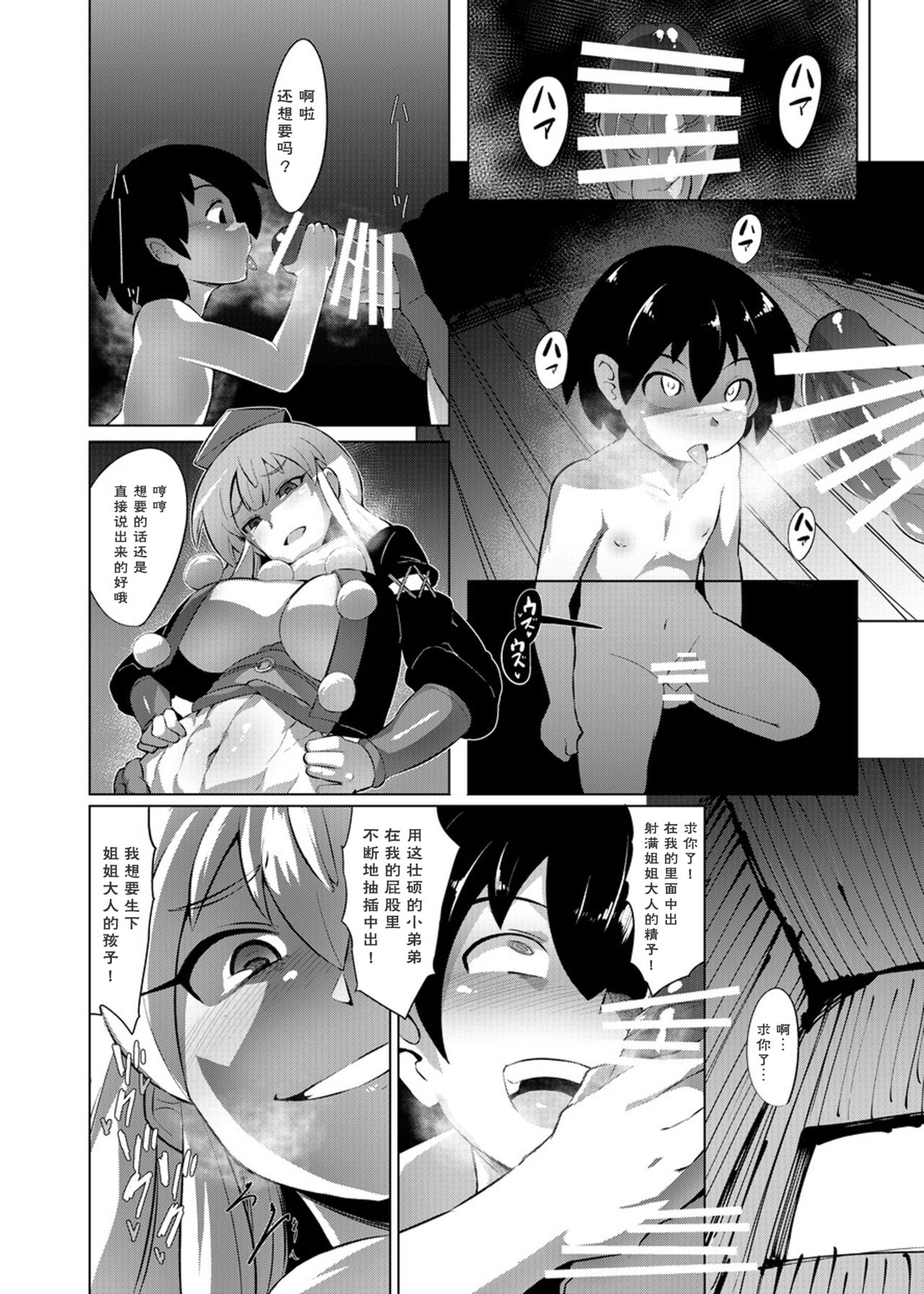 [武力大王 (えもんず)] えろまんが日本昔話(天狗編) [中国翻訳] [DL版]