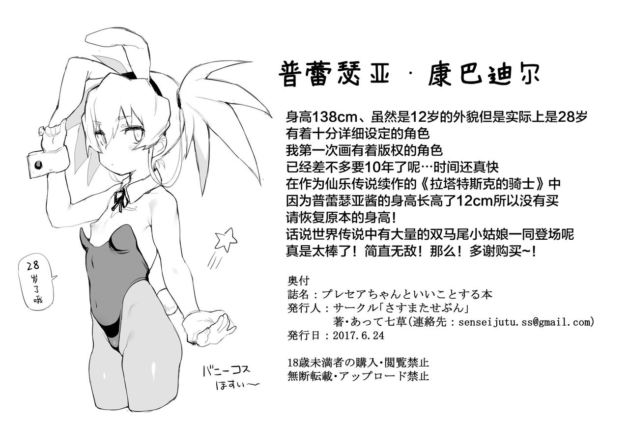 [さすまたせぶん (あって七草)] プレセアちゃんといいことする本 (テイルズ オブ シンフォニア) [中国翻訳] [DL版]