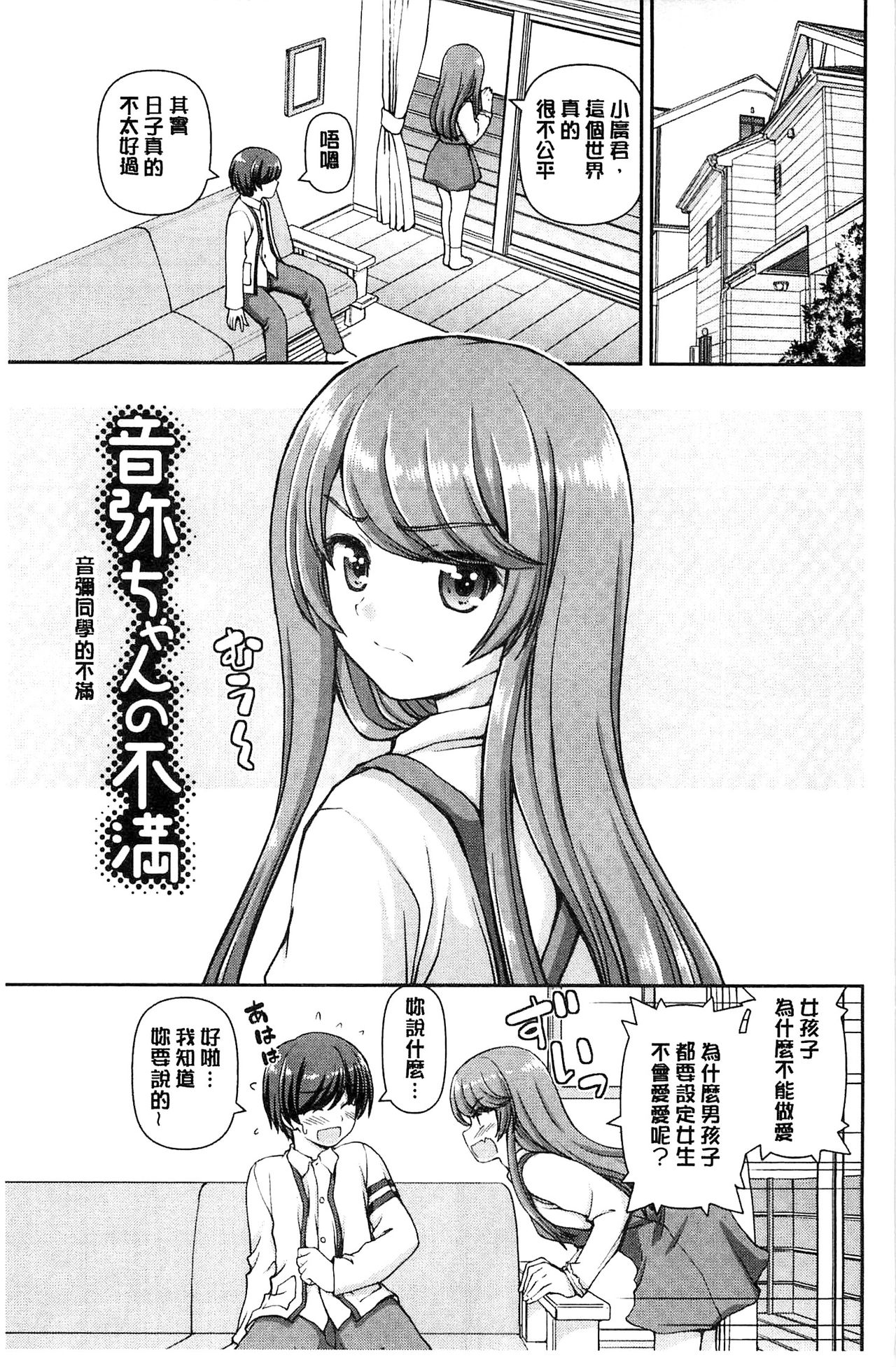 [カイシンシ] 恋する心は桜色 [中国翻訳]