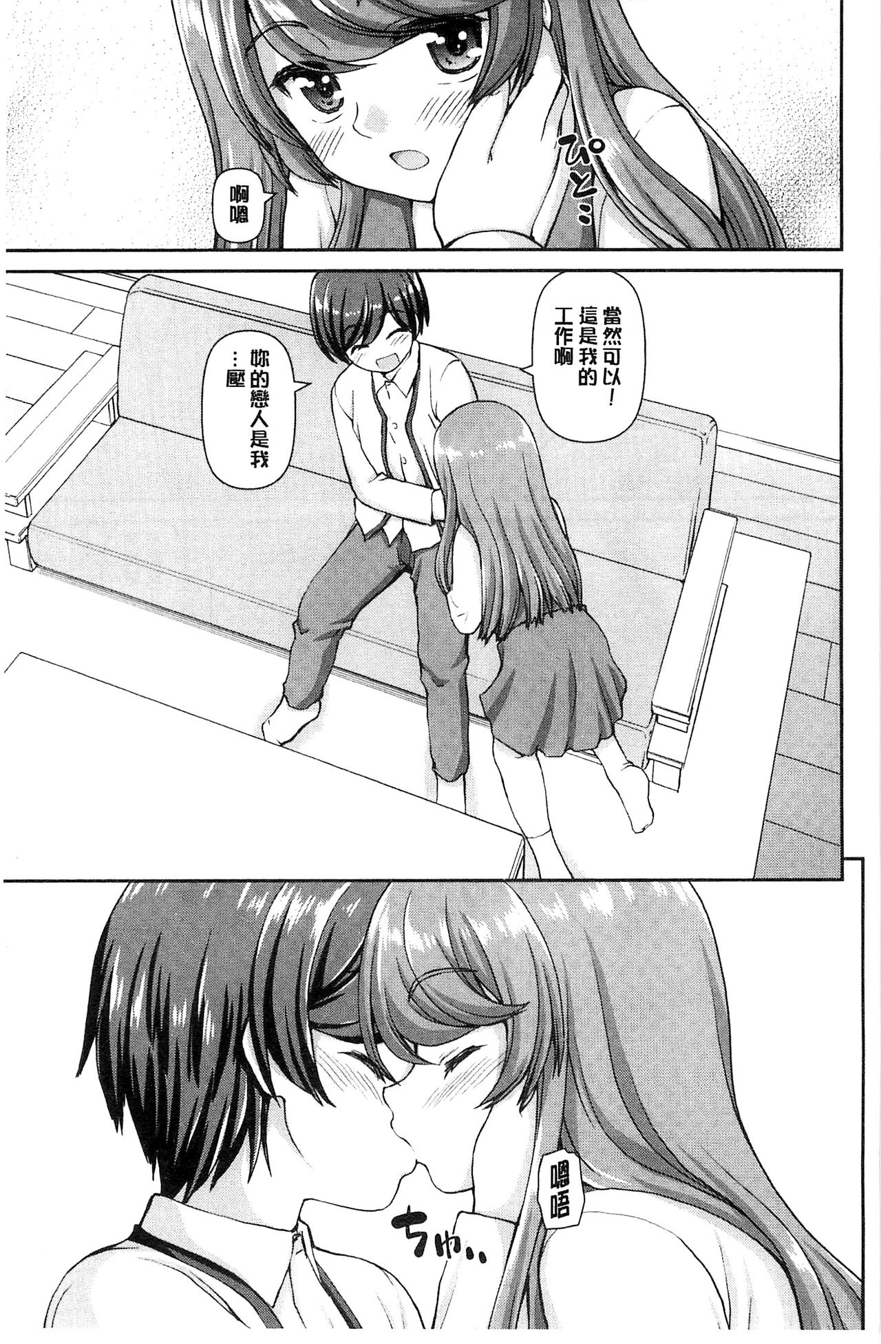 [カイシンシ] 恋する心は桜色 [中国翻訳]