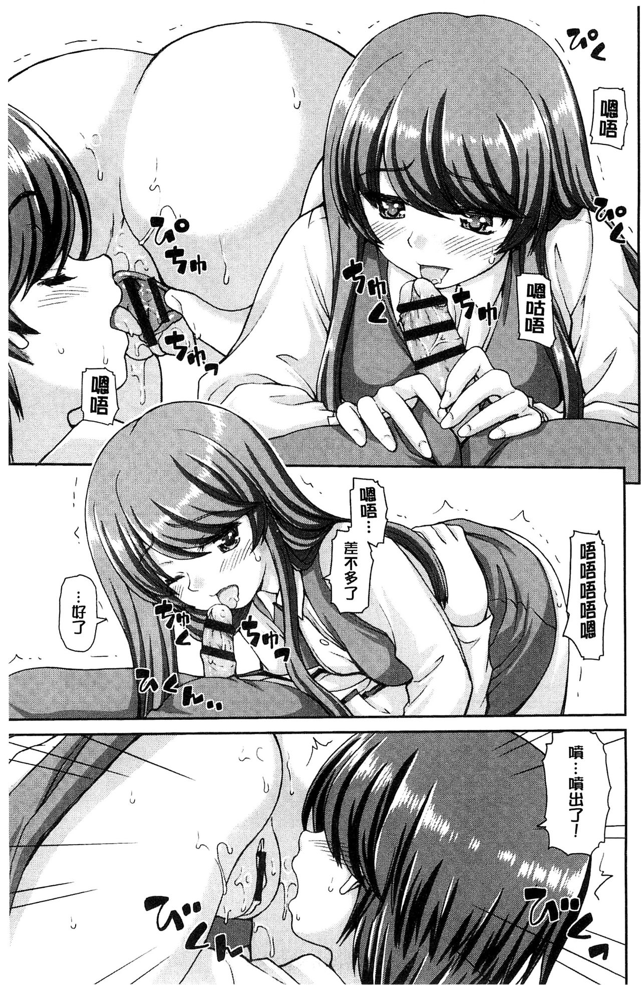[カイシンシ] 恋する心は桜色 [中国翻訳]